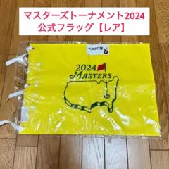 2026年 マスターズ ゴルフ　フラッグ 2026年最新】マスターズ ゴルフ フラッグの人気アイテム - メルカリ