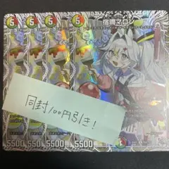 宿禰マロン キャラプレミアムトレジャー 4枚