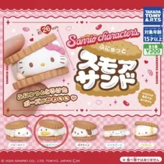 【新品•未使用】 サンリオキャラクターズ ふにゅっとスモアサンド ペックル