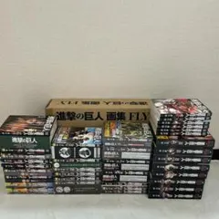 進撃の巨人 1～34巻 限定版 特装版 + 画集 FLY フルセット 諫山 創