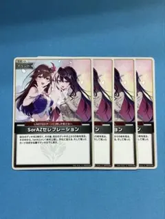 2026年最新】SorAZセレブレーションの人気アイテム - メルカリ