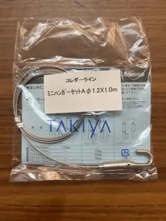 ピクチャーワイヤー コレダーライン ミニハンガーセットA TAKIYAタキヤ