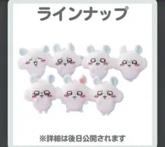 モモンガだらけくじ　E賞　コンプリート