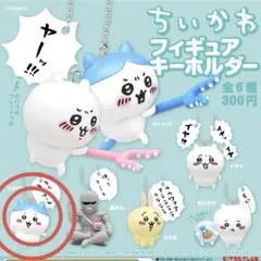 ちいかわ ハチワレ フィギュアキーホルダー ガチャガチャ