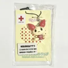 けんけつちゃん　献血　キャラクター　ちっち　チッチ　ストラップ　キーホルダーのサムネイル