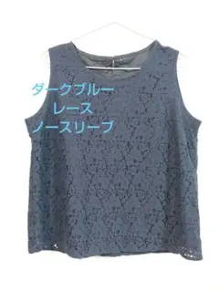 Natural Basic ダークブルーレースノースリーブトップス サイズ LL