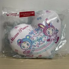 メゾピアノ　当たりくじ　ラストワン