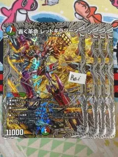 2026年最新】レッドギラゾーン 4枚の人気アイテム - メルカリ