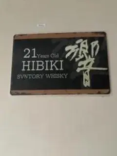 響 21年 HIBIKI SUNTORY WHISKY 看板