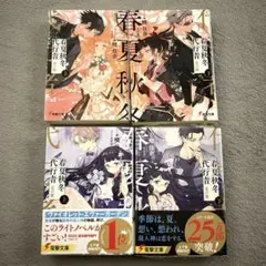 ❌非匿名配送 全巻セット 春夏秋冬代行 ② 2025年最新】春夏秋冬代行者 全巻の人気アイテム - メルカリ