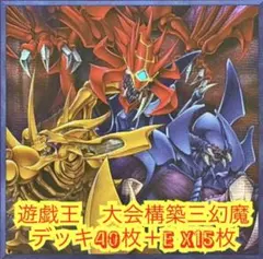 山屋 即日発送 幻魔ユベルデッキ 構築済みデッキ - メルカリ