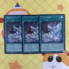 遊戯王 原石の鳴獰 シークレット 3枚