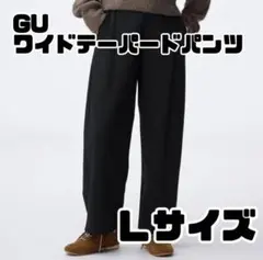 GU ブラッシュドワイドテーパードパンツQ