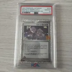 E*1様 ロケット団の幹部 プロモカードパック25th ANNIVERSARY