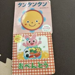 こどもちゃれんじ baby 絵本 2冊セットのサムネイル