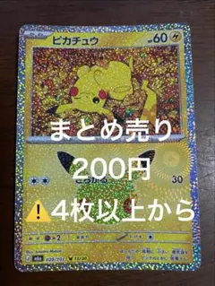 ポケモンカード　ピカチュウ 30th ころがる