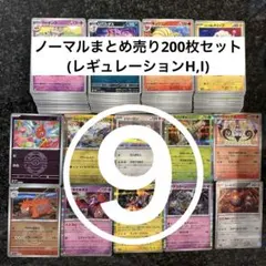ポケモンカード　まとめ売り　Hレギュレーション　約1500枚 Hレギュに関する商品｜ポケモンカード｜ PRICE BASE通販