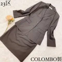 《訳アリ》【23区】COLOMBO製 スカート セットアップ 38