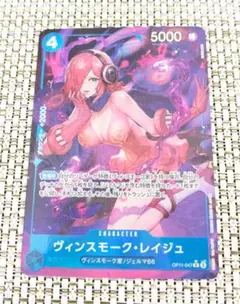 ワンピースカード ヴィンスモーク・レイジュ R パラレル OP11-047