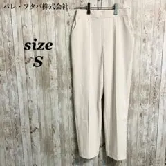美品✨スラックス ベージュ きれいめカジュアル オフィス シンプル 無地 S