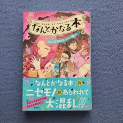 なんとかなる本 樹本図書館のコトバ使い(5)