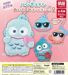 ハンギョドン ぬいぐるみボールチェーン2 ハートのサムネイル