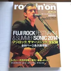 ロッキングオン