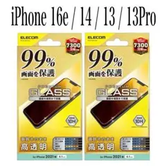 【新品】エレコム★iPhone16e/14/13/13Proガラスフィルム②K1