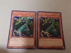 遊戯王　サンダードラゴン　シークレット　2枚
