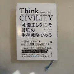 Think CIVILITY クリスティーン・ポラス