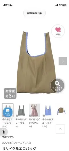 【新品未使用】3coinsリサイクルエコバッグ
