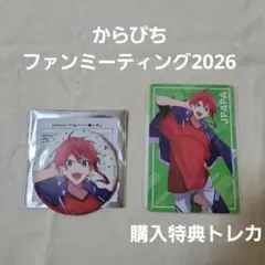 からぴちファンミーティング2026 じゃぱぱ 缶バッジ 購入特典カード