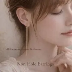 イヤリング ノンホール ゴールド ロング スネークチェーン フォーマル 結婚式