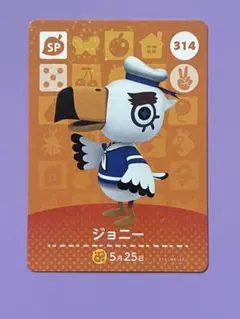 あつ森　amiiboカード　SPカード　ジョニー314