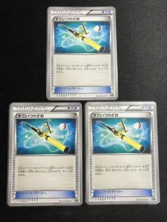 ポケモンカードゲーム すごいつりざお xy 3枚セットのサムネイル