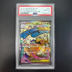 ポケモンカード】メガカイリューex MA 中国語エラー【PSA10】 - メルカリ