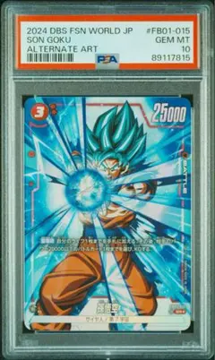 【PSA10】孫悟空　パラレル　烈火の闘気　FB02-119 PSA10】孫悟空 パラレル 烈火の闘気 FB02-119 - メルカリ