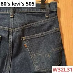 【濃紺】80's Levi's 505 オレンジタブ W32 ボタン裏8
