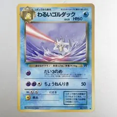 2026年最新】わるいゴルダックの人気アイテム - メルカリ