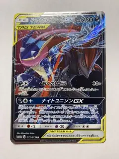 ゲッコウガ&ゾロアークGX RR サン&ムーン 強化拡張パック ナイトユニゾン…
