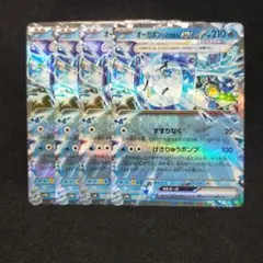 ポケモンカード　オーガポンいどのめんex