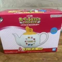 たべっ子どうぶつ 1番くじA賞THE MOVIE ティーポット