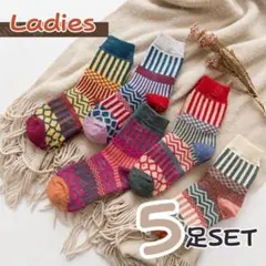 レディース 厚手 ソックス 幾何学柄 5足組 防寒 秋冬用 暖かい 人気 保温