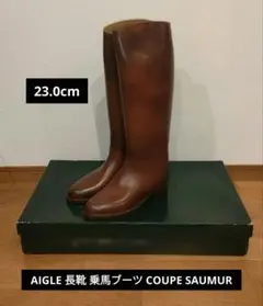 AIGLE エーグル 黒 長靴 乗馬ブーツ COUPE SAUMUR 23cmのサムネイル