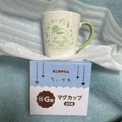 ちいかわ エニマイくじ G賞 マグカップ くりまんじゅう