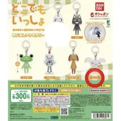 【新品未開封】どこでもいっしょ めじるしアクセサリー　ジュン