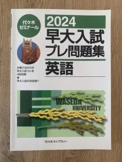 2026年最新】早大プレの人気アイテム - メルカリ