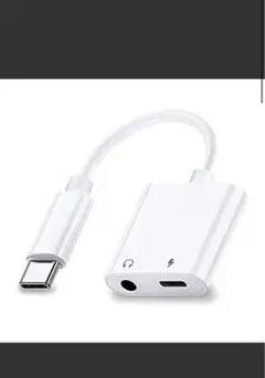 【即購入○】USB C to 3.5mmイヤホンジャック