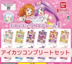 アイカツ！×プリパラ だれでもアクリルチャーム１ アイカツ６種コンプリートセット