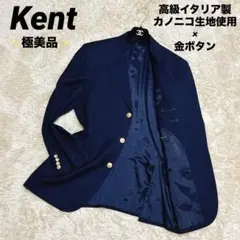 極美品✨Kent ×イタリア製高級生地カノニコ　紺ブレ 金ボタン 大きいサイズ